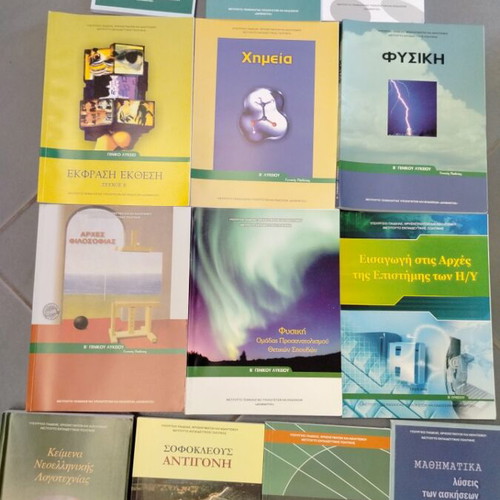 Β Λυκείου textbooks new, full set