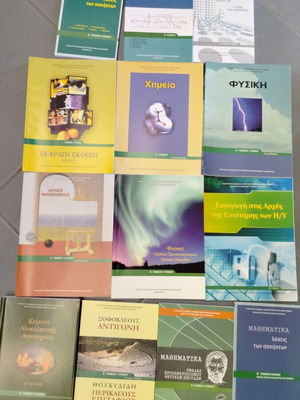 Β Λυκείου textbooks new, full set