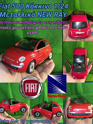 Fiat 500 used metal model 1/24 New Ray red