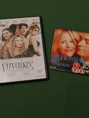Φιλμογραφία Μεγκ Ράϊαν 2 DVD καινούργια με υπότιτλους