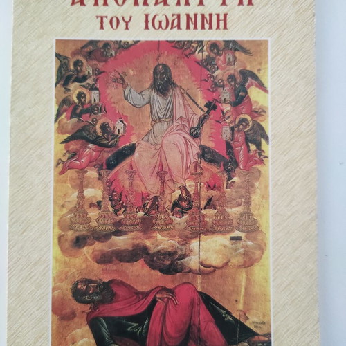 The Revelation of John new book from the Biblical Society