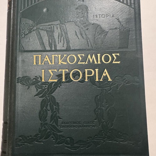 World History Complete 3-Volume Set 1933 Eleftheroudakis like new