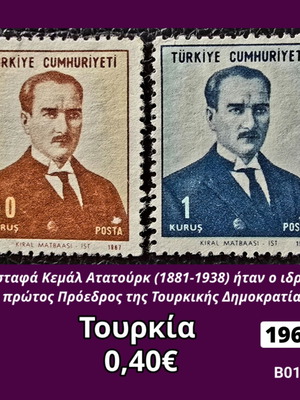 Τουρκία 1968 γραμματόσημα μεταχειρισμένα, σετ 2