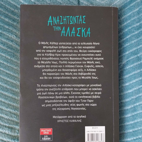 Book Looking for Alaska like new by John Green