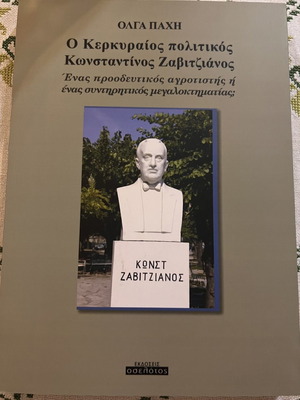 Konstantinos Zavitzianos book new, Greek history