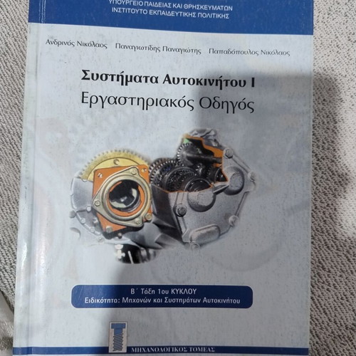 Automotive Systems I Laboratory Guide
