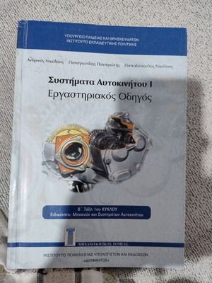Automotive Systems I Laboratory Guide