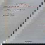  Χρώματα της ζωής και της γραφής - Yasar Kemal