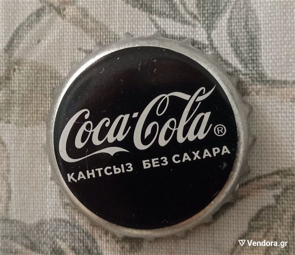  kapaki Coca Cola kazakstan(prosfora)