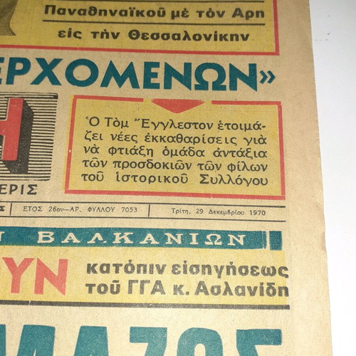 Athlitiki Echo newspaper used 29 December 1970