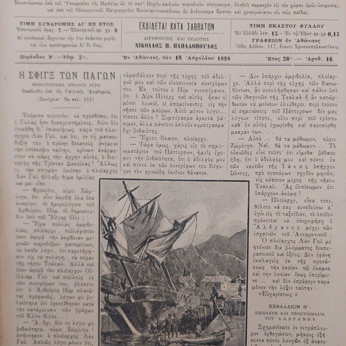 Diaplasis ton Paidon magazine used 1898