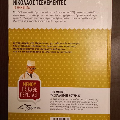Nikos Tselementes Ta Thematika new