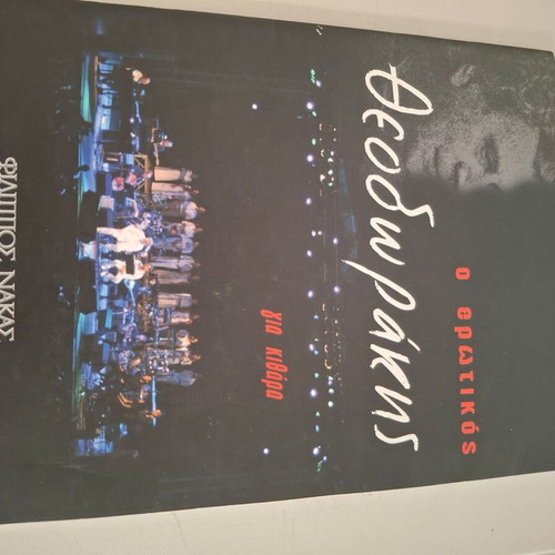 Sheet music for guitar O erotikos Theodorakis with 14 songs like new