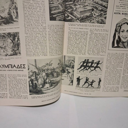 Ατλαντίς περιοδικό μεταχειρισμένο Μάης 1956 συλλεκτικό