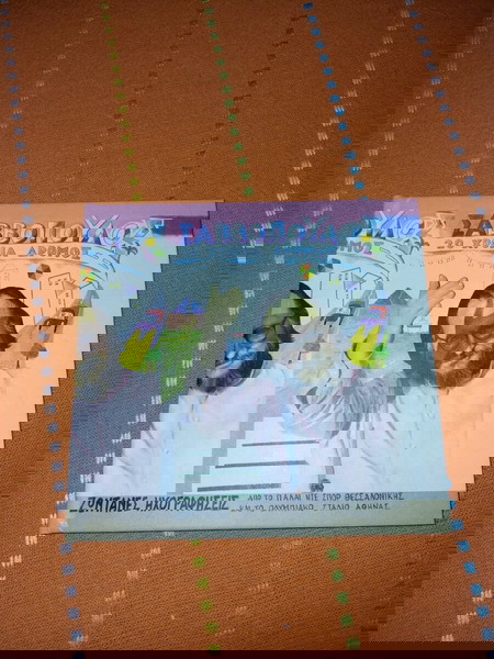CD ΣΑΒΒΌΠΟΥΛΟΥ 20 ΧΡΌΝΙΑ ΚΟΜΜΆΤΙΑ