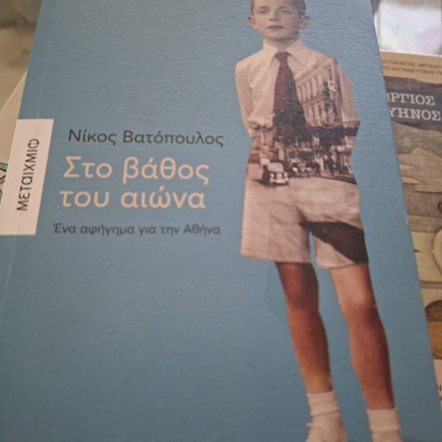 Sto Vathos Tou Aiona book, very good condition