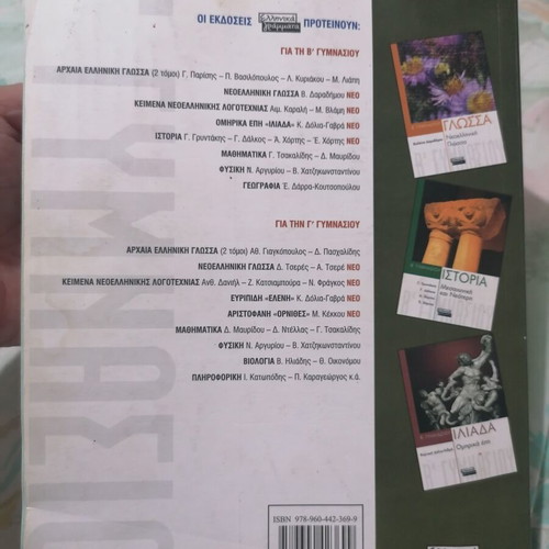 Texts of Modern Greek Literature for 2nd Grade Gymnasium