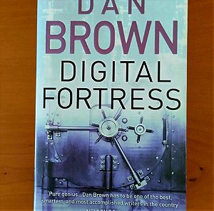 "Το ψηφιακό οχυρό" Digital fortress DAN BROWN (αγγλική version)