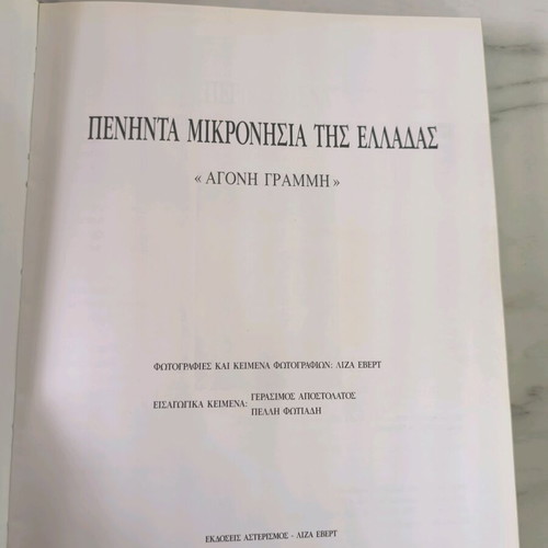 Fifty Micronisia of Greece hardcover book like new