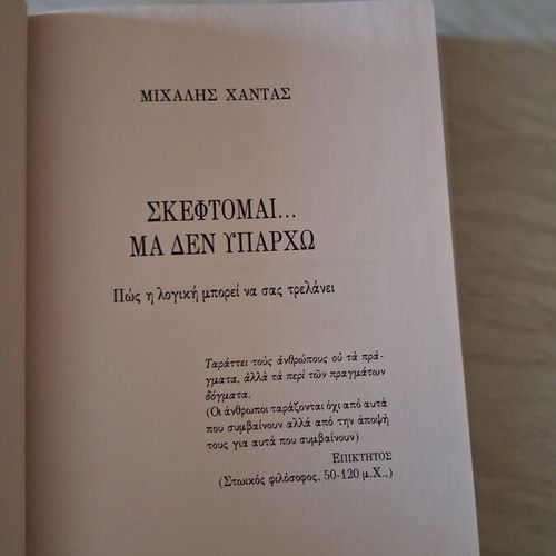 Book Σκέπτομαι... μα δεν υπάρχω by Michalis Chantas used, psychology