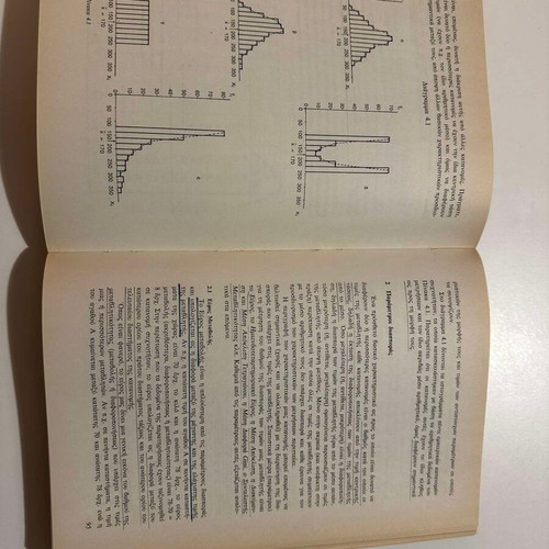 Statistical Methods by Konstantinos Ilias Kevork volumes 1 & 2 used