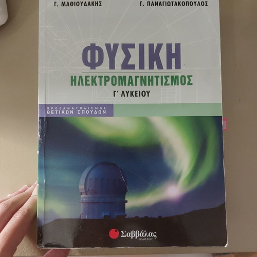 Physics Electromagnetism book used, Mathioudakis-Pamagiotopoulos