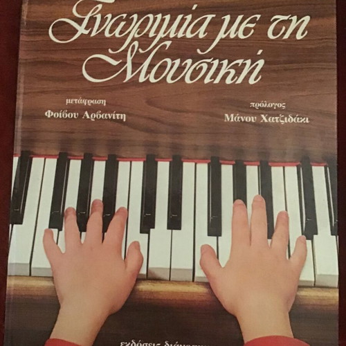 Introduction to Music book used