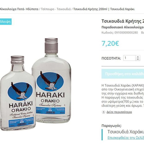 Tsikoudia Haraki 200ml new