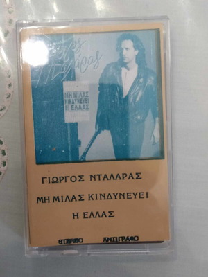 Giorgos Dalaras Mi Milas Kindynevei I Ellas cassette used