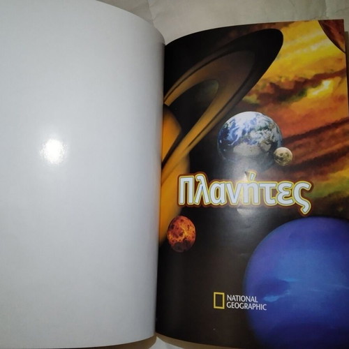 Planetes National Geographic book, like new, second volume