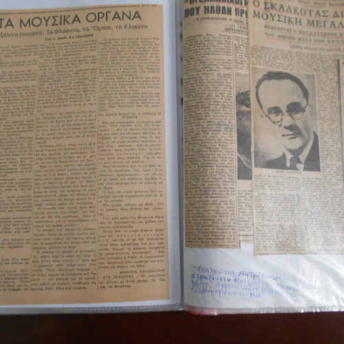 Greek song used archive with photos, articles and sheet music