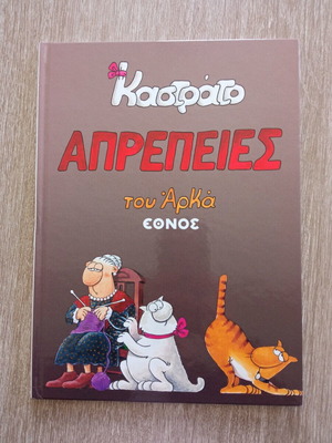 Arkas Kastrato Comic Aprepeies like new