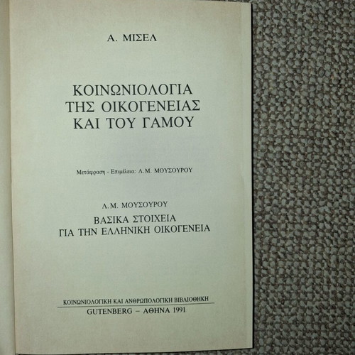 Sociology of Family and Marriage book used, 1991 edition