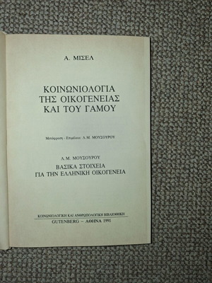 Sociology of Family and Marriage book used, 1991 edition