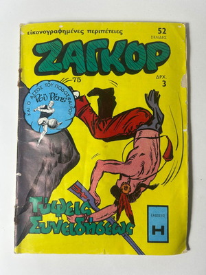 Zagor issue 75 used, May 25 1972