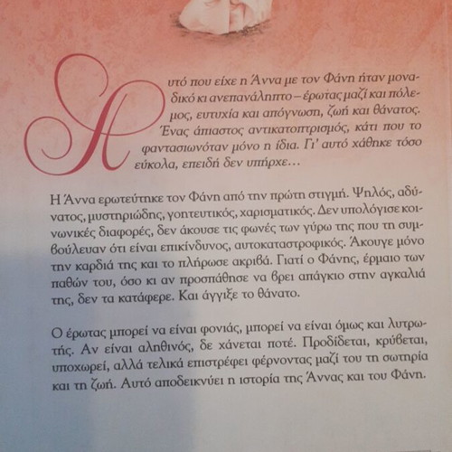 Erotas Polemos by Kaiti Oikonomou new book