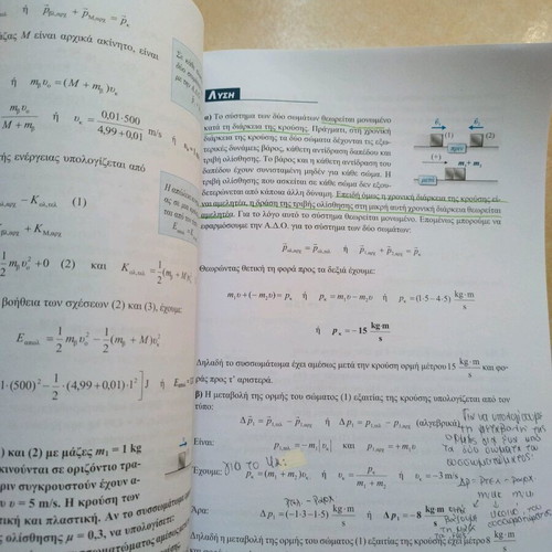 Physics B Lykeiou Volume A used textbook by Mathioudakis Panagiotakopoulos