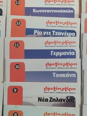 Destination VCD ολοκαίνουργια, μοντέρνοι ταξιδιωτικοί οδηγοί 1-19