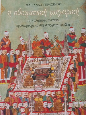 Book Like New Ottoman Cooking
