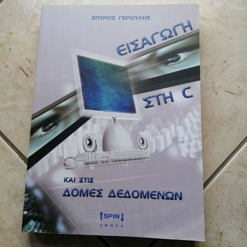 Introduction to C and Data Structures book new, Greek