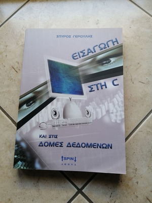 Introduction to C and Data Structures book new, Greek
