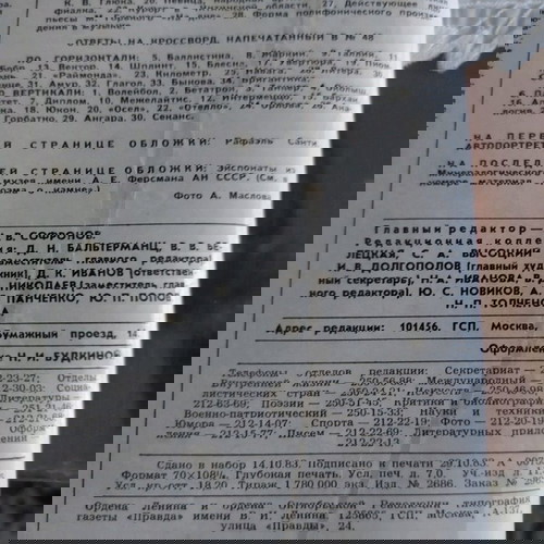 Δύο ρωσικά περιοδικά από πριν 40 χρόνια