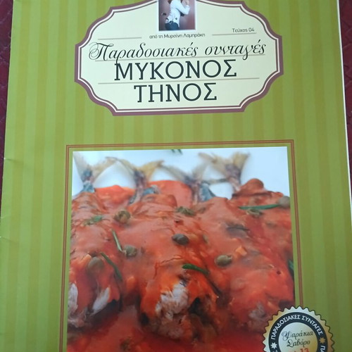 Traditional Recipes by Argyro Barbarigou, issues 1-6, Greek