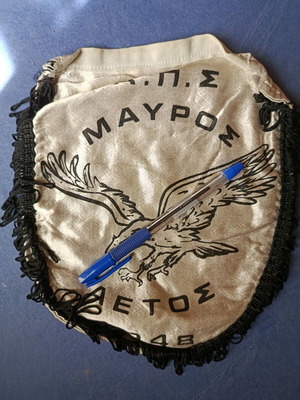 Μεγάλο λάβαρο ΑΠΣ Μαύρος Αετός 1948 μεταχειρισμένο