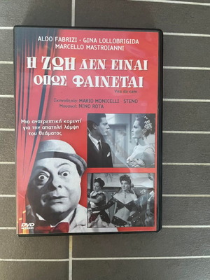 Η Ζωή Δεν Είναι Όπως Φαίνεται DVD μεταχειρισμένο, κωμωδία με υπότιτλους