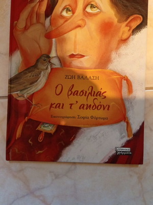 O Vasilias kai t' Ahthoni children's book like new, Greek