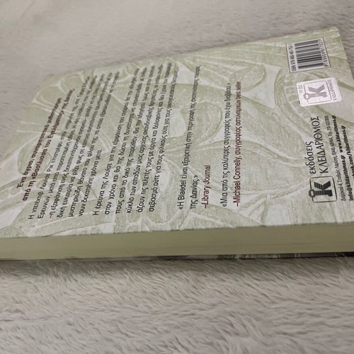 Crime novel Fonic Forest new, Sara Blaedel