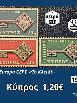 Κύπρος 1968 Europa CEPT σειρά 2 γραμματοσήμων