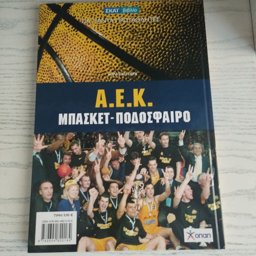 Gia Panta Prothlites AEK tribute book