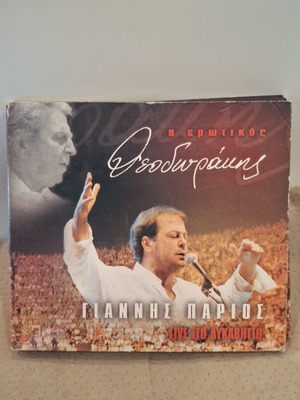 Mikis Theodorakis Giannis Parios O Erotikos Live CD used, entechno